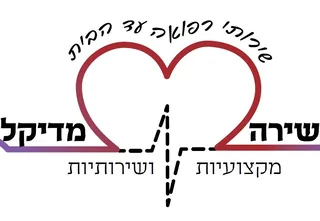 שירה מדיקל